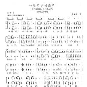 姑娘巧手缝垫肩_歌曲简谱_词曲:周振佳 陈志昂
