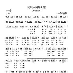 阿瓦人民唱新歌_歌谱投稿_词曲:杨正仁 杨正仁