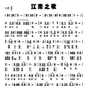 江南之歌_歌谱投稿