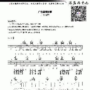 广东爱情故事 吉他谱 广东雨神