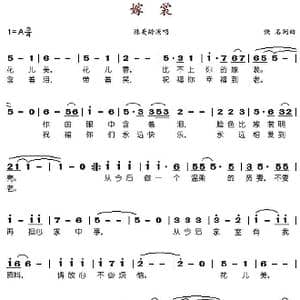 嫁裳_歌谱投稿