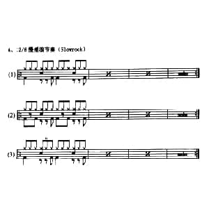 架子鼓12/8慢摇滚节奏型 Slowrock 练习 6条