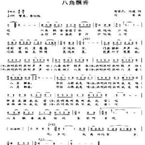 八角飘香_民歌简谱_词曲:熊荣元 陆建 刘青