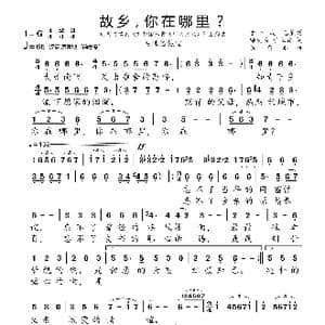 故乡,你在哪里?_歌曲简谱_词曲:邬大为 于立波 陈涤非