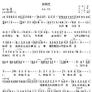 秋风词_歌曲简谱_词曲:唐 李白 孔磊