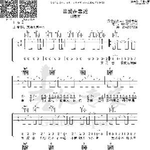 当爱在靠近_歌曲简谱