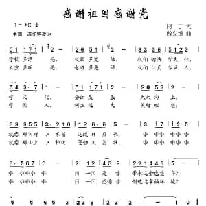 党心民心同一心_儿歌乐谱_词曲:蔡学柯 单稚琛