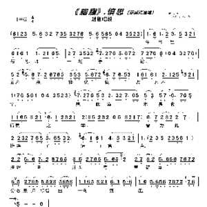 慎思_歌曲简谱