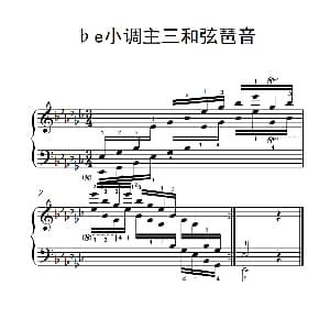 第八级14.♭e小调主三和弦琶音 钢琴谱