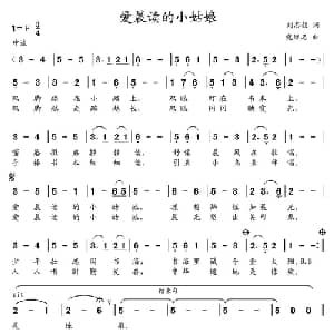 爱晨读的小姑娘 _儿歌乐谱_词曲:刘志毅 党继志