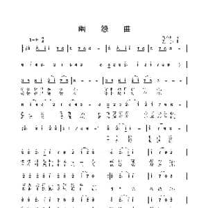 幽怨曲_歌曲简谱_词曲:马东川 姜振