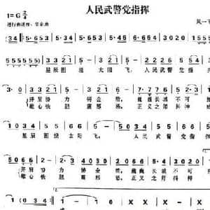 人民武警党指挥_民歌简谱_词曲:凤一飞 凤一飞