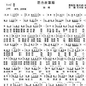 思念在草原_民歌简谱_词曲:黄瑞芬 王娟 龙大岩