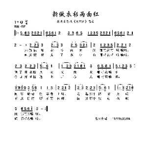 新做衣衫两面红_歌谱投稿