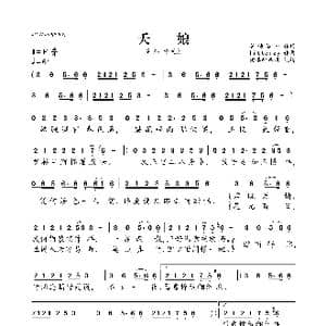 夭娘_歌曲简谱_词曲:苍悟洛书 litterzy