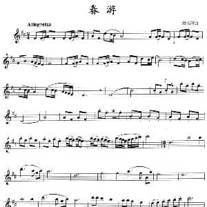 春游 单簧管