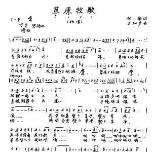 草原牧歌_歌谱投稿_词曲:牧歌 王和声