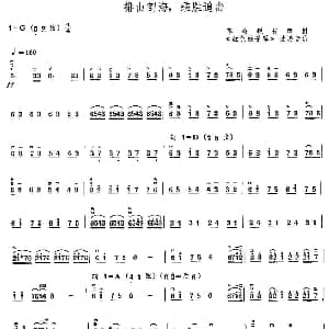 二胡谱 | 排山倒海 乘胜追击 舞剧 红色娘子军 过场音乐