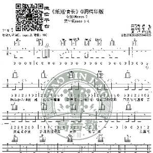纸短情长 吉他谱G调精华版 烟把儿乐队 高音教编配_歌谱投稿
