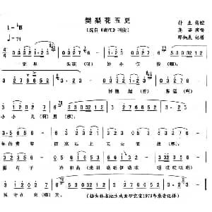 二人转谱 | 樊梨花五更 寒江 唱段