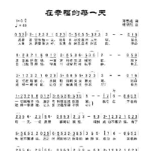 在幸福每一天_通俗唱法乐谱_词曲:田宇 杨晓旭
