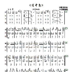 荫中鸟_歌谱投稿_词曲: 刘管乐