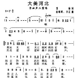 大美河北_合唱歌谱