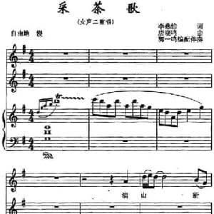 采茶歌_民歌简谱_词曲:李燕怡 唐晓鸣曲 郭一鸣伴奏