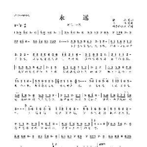 永远_歌曲简谱_词曲:徐杰 陈伟