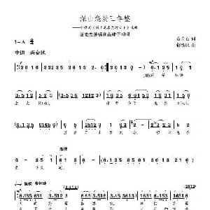 深山烧炭三年整 小歌剧 跟上毛委员打天下 选曲 马萍 卢森/中国歌剧舞剧院 黄奇石 舒铁民