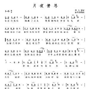 月夜情思_通俗唱法乐谱_词曲:幸天游 踏雪韵梅