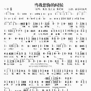 当我想你的时候_歌谱投稿