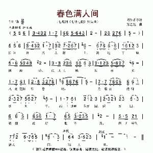 春色满人间_歌谱投稿