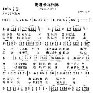 走进卡瓦格博_歌曲简谱