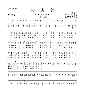 离人泪_歌曲简谱_词曲:小克 张继聪