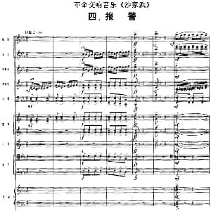 革命交响音乐 沙家浜 四 报警