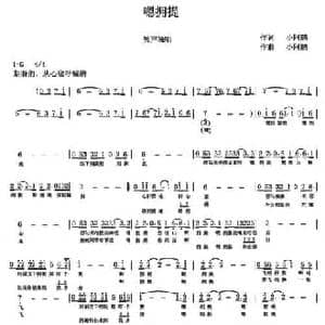 嗯拥提_民歌简谱_词曲:小阿鹏 小阿鹏