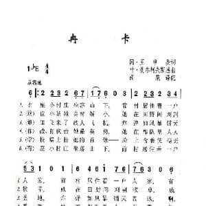 冉卡_歌谱投稿