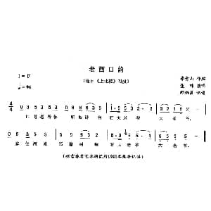 二人转谱 | 老西口韵 上北楼 唱段 董玮
