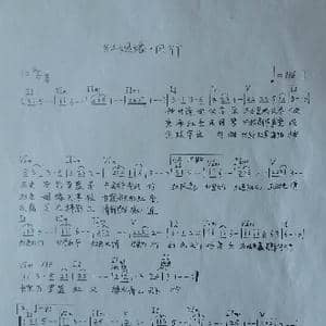 红姻缘 风行 _歌曲简谱_词曲:魏炽岗 魏炽岗