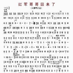 红军哥哥回来了_歌曲简谱