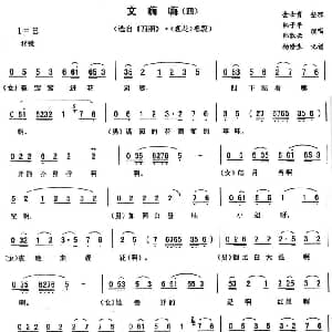 二人转谱 | 文嗨嗨 四 西厢 观花 唱段