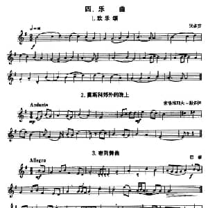 小号考级一级乐曲9首