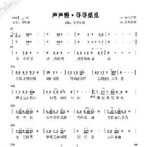 声声慢 寻寻觅觅_歌谱投稿_词曲:李清照 海来诗薇