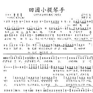 田园小提琴手_歌曲简谱_词曲:吴钟文 汤国华