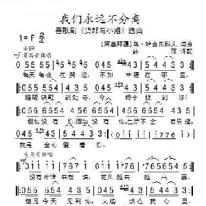 我们永远不分_外国歌谱