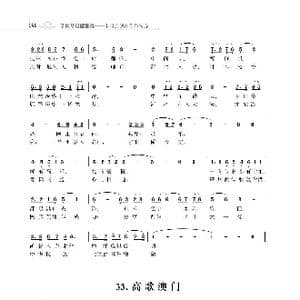 赞颂34个省份组歌:高歌澳门_歌谱投稿_词曲:朱国鑫 朱国鑫