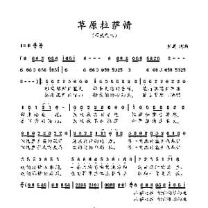 草原拉萨情_歌曲简谱_词曲:罗鹏 罗鹏