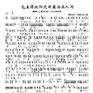 豫剧谱 | 毛主席把阳光雨露洒满人间 龙江颂 盼水妈唱段