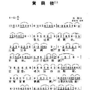 黄鹤楼_民歌简谱_词曲:崔颢 劳在鸣